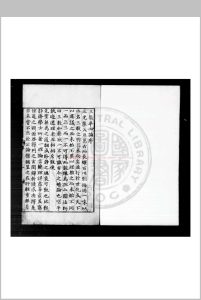 三教平心论 (元)刘谧撰 元泰定甲子(元年)通城吴鼎刊本中华古籍网-专注古书收集中华古籍网