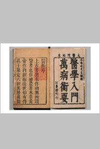 新刻医学入门衡要 洪正立 清顺治12年中华古籍网-专注古书收集中华古籍网