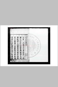 玉茗堂批点皇明开运辑略武功名世英烈传 (明)不著撰人 明崇祯戊辰(元年, 1628)刊本中华古籍网-专注古书收集中华古籍网