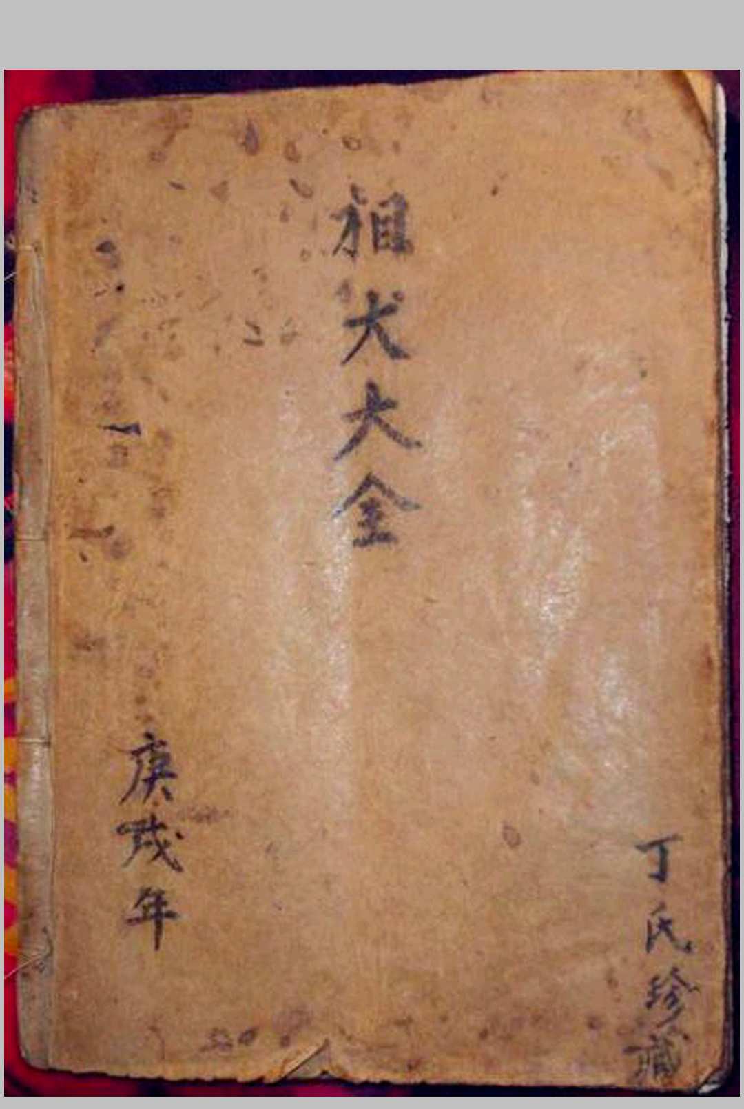犬相大全-中华古籍网-专注古书收集中华古籍网-专注古书收集