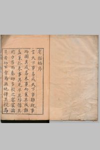 省括编 23卷 姚文蔚 杨廷筠 明万历35年中华古籍网-专注古书收集中华古籍网
