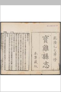 宝鸡县志  十六卷 董诏等纂  邓梦琴修 清乾隆50年中华古籍网-专注古书收集中华古籍网
