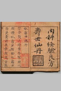 新刻经验良方寿世仙丹 内科５卷 外科２卷 女科１卷 幼科２卷 龚居中  明刊本中华古籍网-专注古书收集中华古籍网