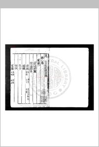 东莱吕太史别集 (宋)吕祖谦撰 宋嘉泰四年(1204)吕乔年辑刊元代印本中华古籍网-专注古书收集中华古籍网