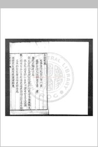 金陵按疏 (明)贾毓祥撰 明天启间(1621-1627)刊本中华古籍网-专注古书收集中华古籍网