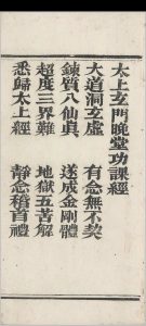 太上玄门晚堂功课经中华古籍网-专注古书收集中华古籍网