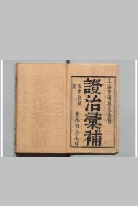 证治汇补 李用粹（清） 清康熙30年 旧徳堂中华古籍网-专注古书收集中华古籍网