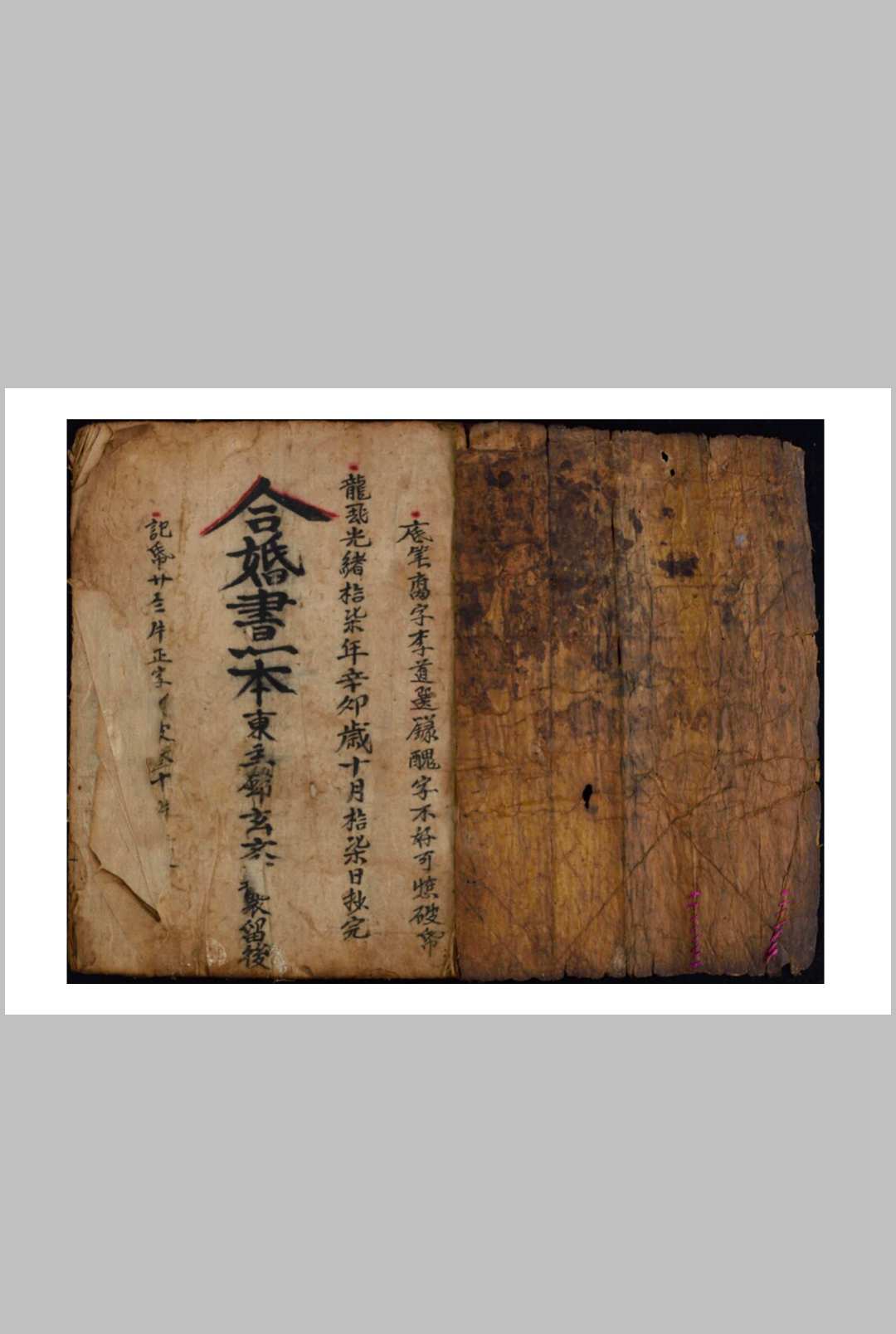 合婚书一本-中华古籍网-专注古书收集中华古籍网-专注古书收集