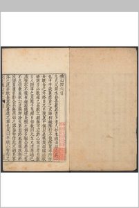 校注橘山四六  二十卷 李廷忠撰  孙云翼注.明万历35年中华古籍网-专注古书收集中华古籍网