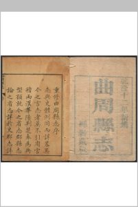 曲周县(河北)志  十九卷 王今远纂  劳宗发修.清乾隆12修刊本中华古籍网-专注古书收集中华古籍网