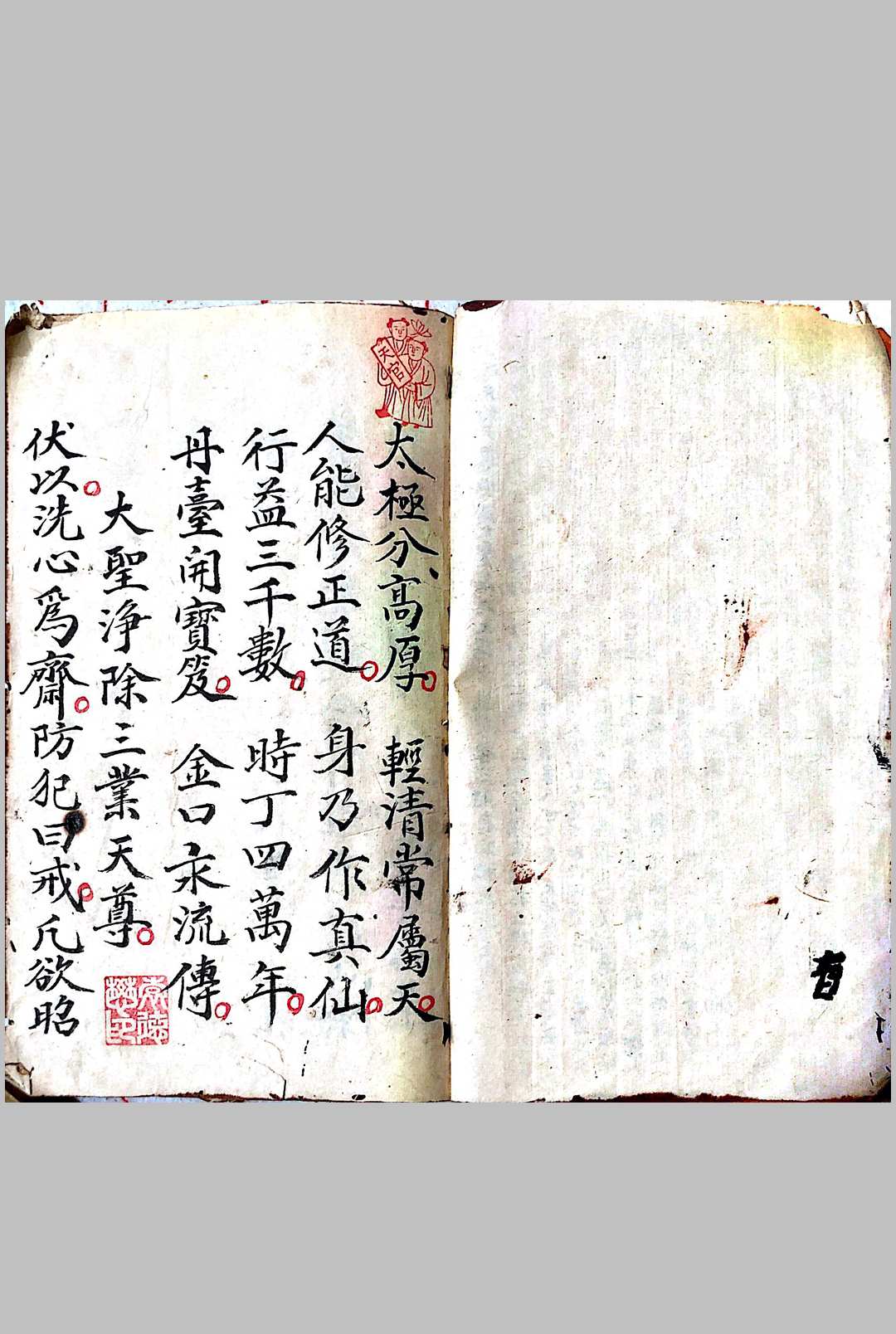图片[2]-中华古籍网-专注古书收集太上正一洞元天尊避瘟妙经-中华古籍网-专注古书收集中华古籍网-专注古书收集