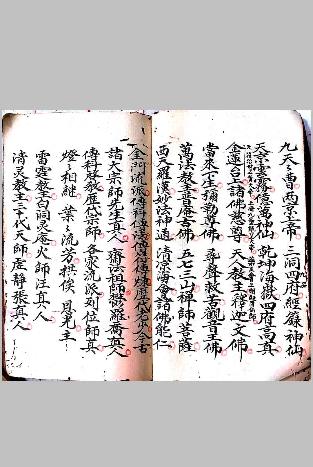 图片[5]-中华古籍网-专注古书收集太上正一洞元天尊避瘟妙经-中华古籍网-专注古书收集中华古籍网-专注古书收集