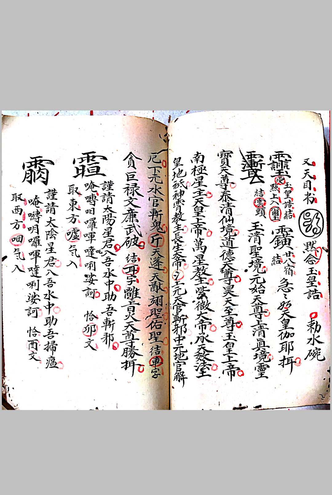 图片[7]-中华古籍网-专注古书收集太上正一洞元天尊避瘟妙经-中华古籍网-专注古书收集中华古籍网-专注古书收集