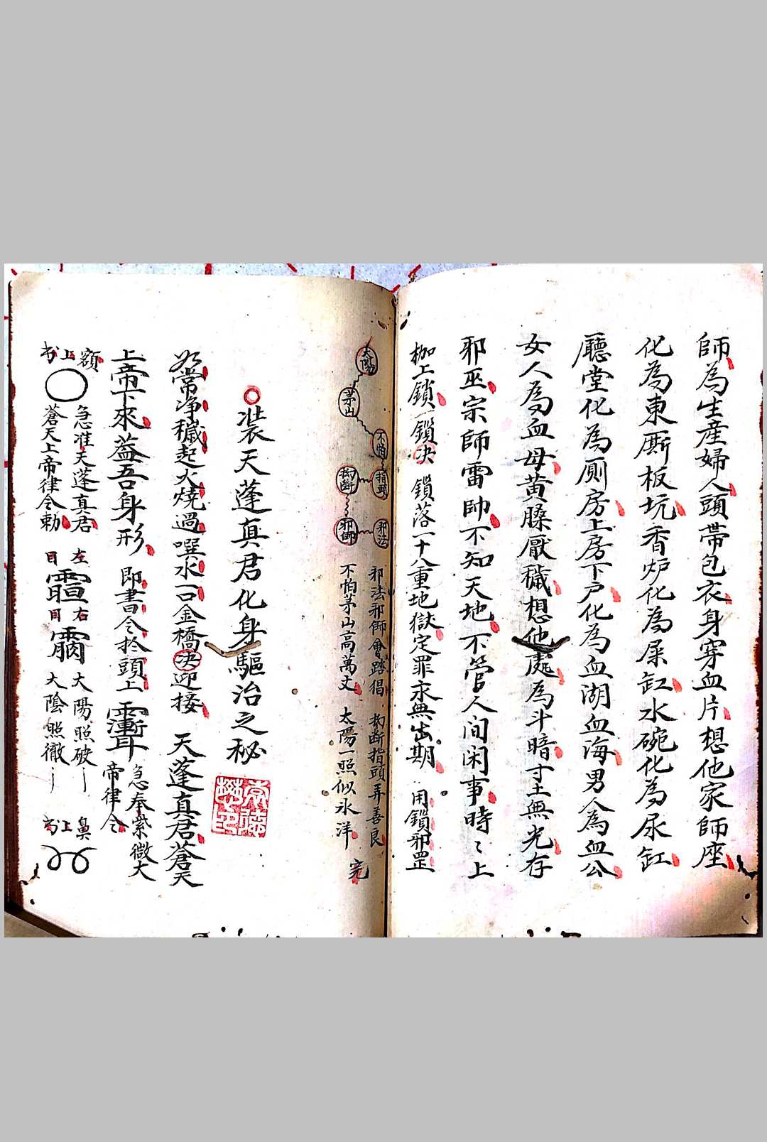 图片[6]-中华古籍网-专注古书收集太上正一洞元天尊避瘟妙经-中华古籍网-专注古书收集中华古籍网-专注古书收集