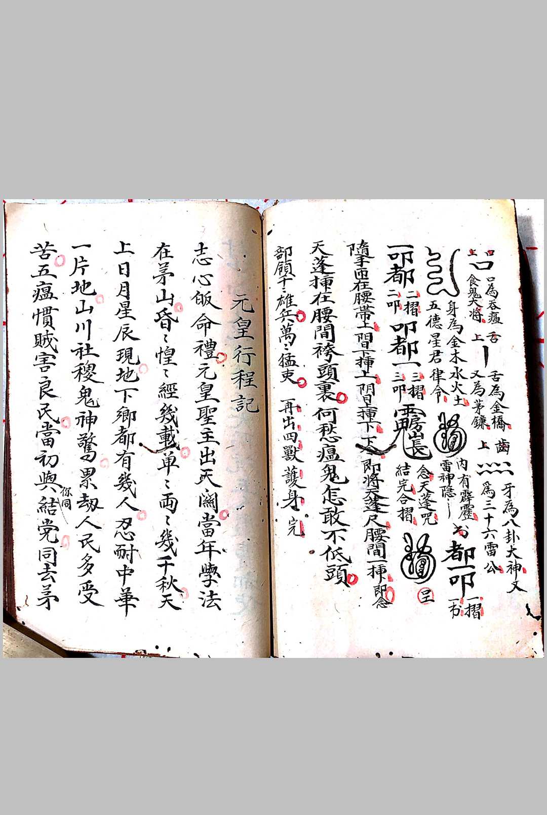 图片[8]-中华古籍网-专注古书收集太上正一洞元天尊避瘟妙经-中华古籍网-专注古书收集中华古籍网-专注古书收集