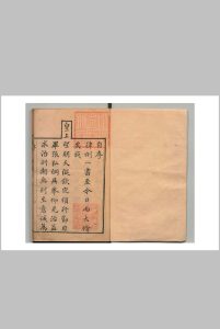 钱谷刑名便览 ２卷 董公振  清雍正12年中华古籍网-专注古书收集中华古籍网