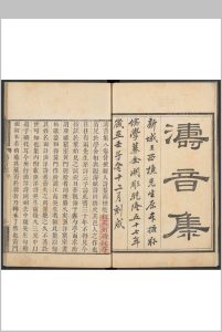 涛音集 八卷 王士禄, 王士禛辑评 赵瀚等参订.掖县儒学, 清乾隆57年中华古籍网-专注古书收集中华古籍网