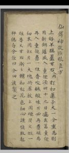 邓苑 拣选眼目诸症之妙方   1900-中华古籍网-专注古书收集中华古籍网-专注古书收集