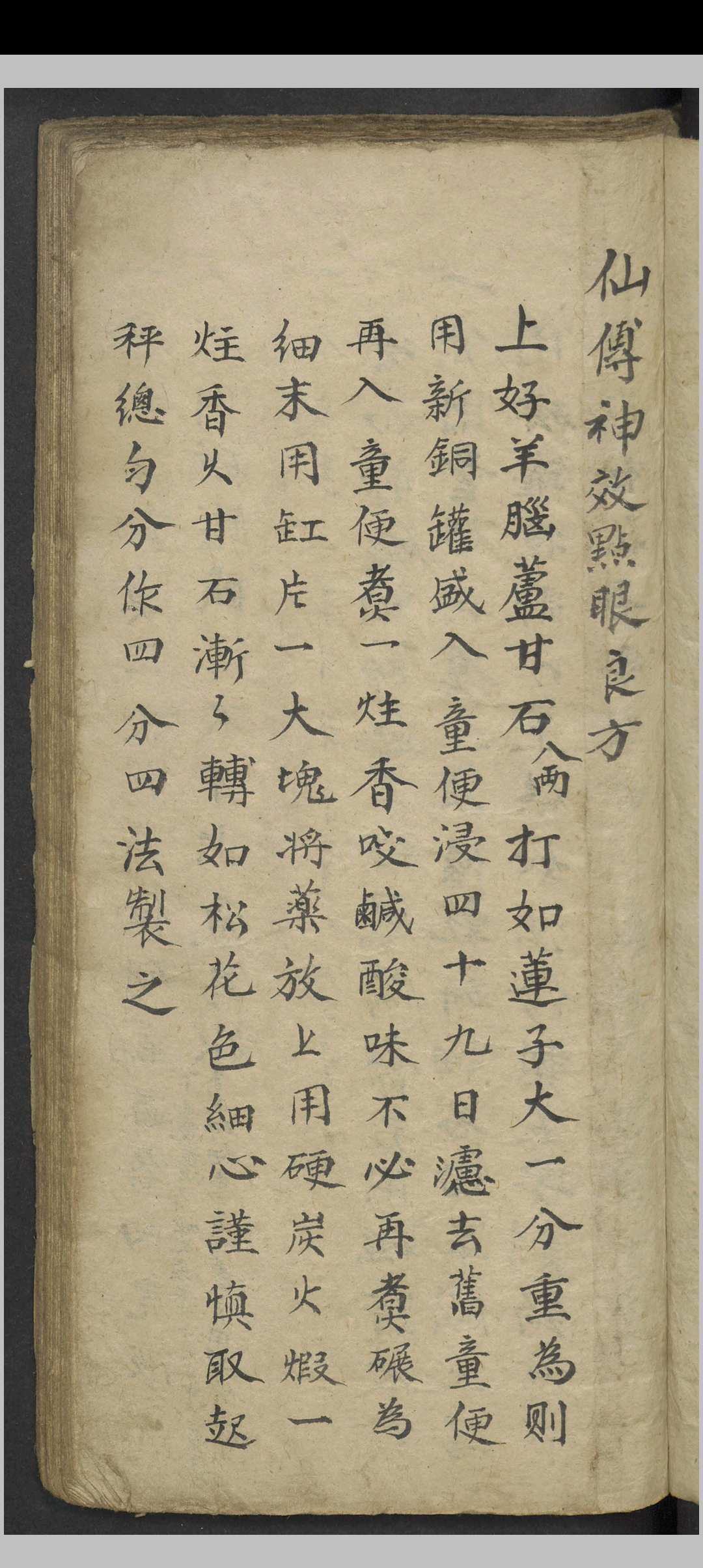 邓苑 拣选眼目诸症之妙方   1900-中华古籍网-专注古书收集中华古籍网-专注古书收集