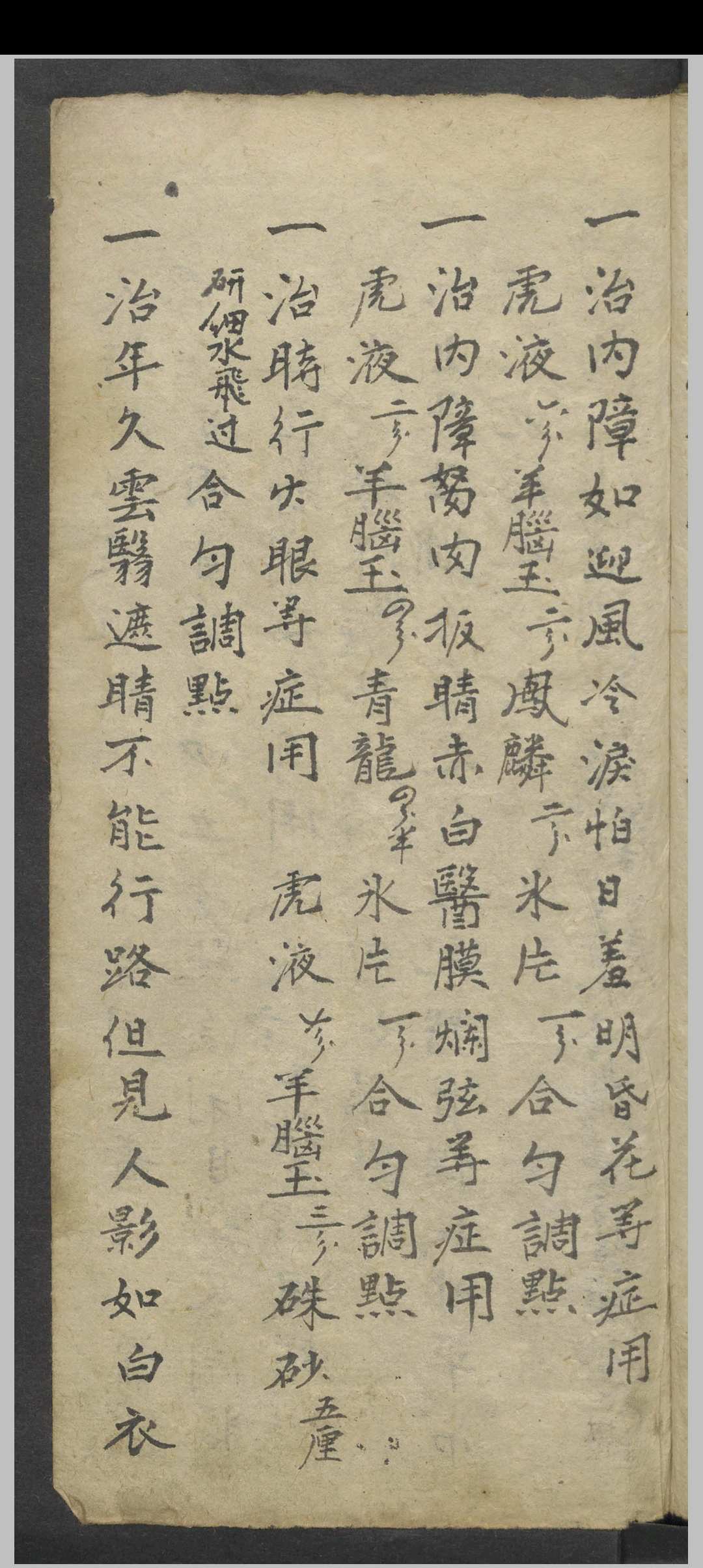 图片[2]-中华古籍网-专注古书收集邓苑 拣选眼目诸症之妙方   1900-中华古籍网-专注古书收集中华古籍网-专注古书收集