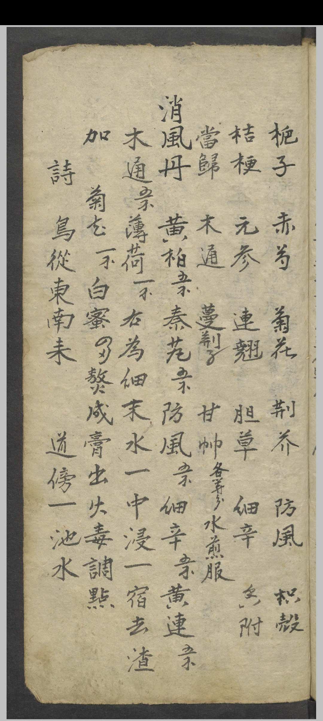 图片[4]-中华古籍网-专注古书收集邓苑 拣选眼目诸症之妙方   1900-中华古籍网-专注古书收集中华古籍网-专注古书收集