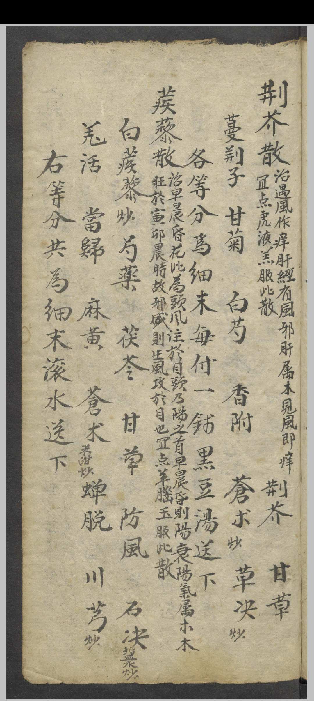 图片[3]-中华古籍网-专注古书收集邓苑 拣选眼目诸症之妙方   1900-中华古籍网-专注古书收集中华古籍网-专注古书收集