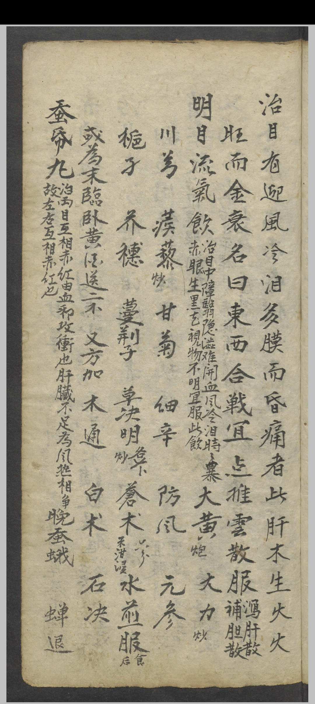 图片[6]-中华古籍网-专注古书收集邓苑 拣选眼目诸症之妙方   1900-中华古籍网-专注古书收集中华古籍网-专注古书收集
