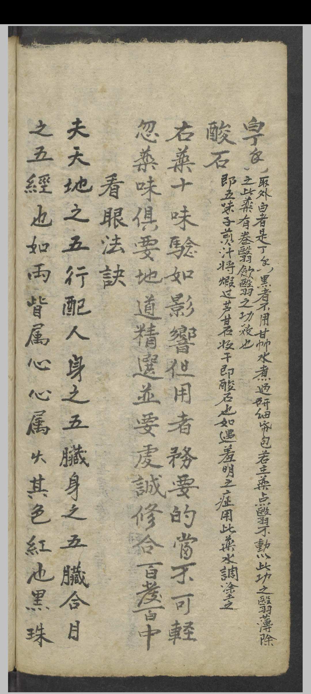 图片[9]-中华古籍网-专注古书收集邓苑 拣选眼目诸症之妙方   1900-中华古籍网-专注古书收集中华古籍网-专注古书收集