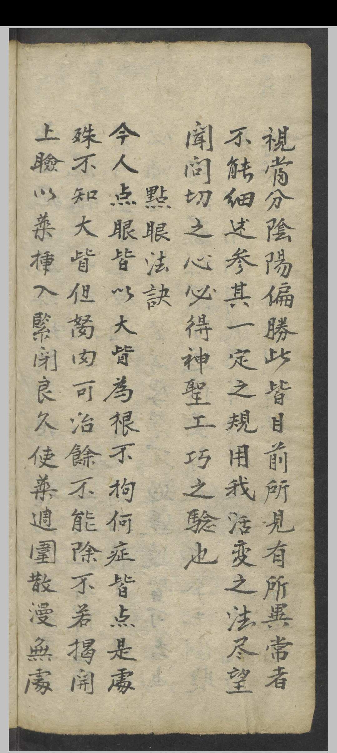图片[10]-中华古籍网-专注古书收集邓苑 拣选眼目诸症之妙方   1900-中华古籍网-专注古书收集中华古籍网-专注古书收集