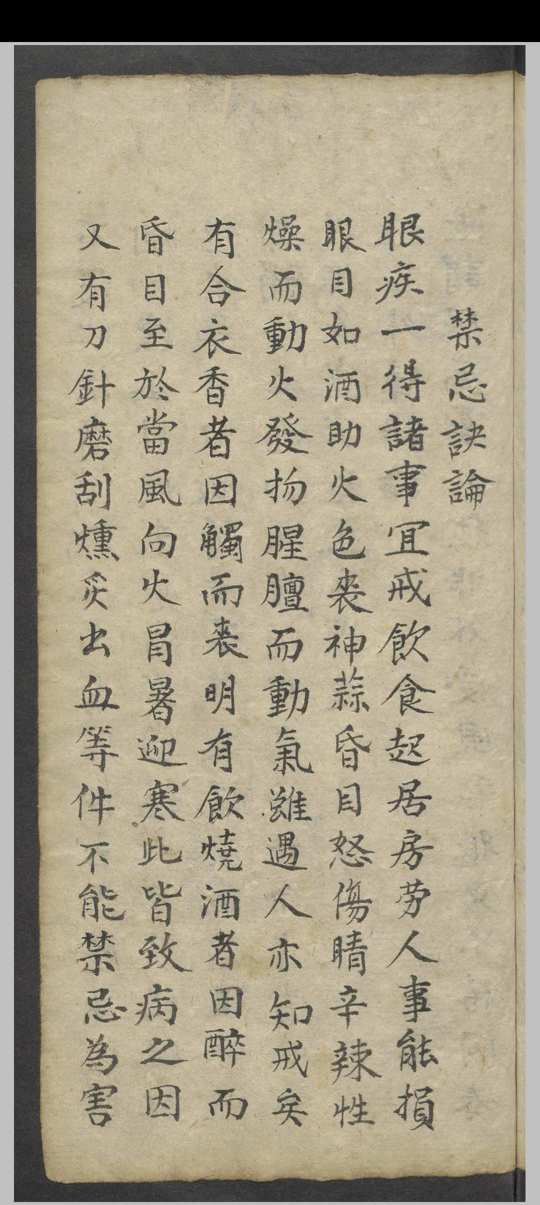 图片[7]-中华古籍网-专注古书收集邓苑 拣选眼目诸症之妙方   1900-中华古籍网-专注古书收集中华古籍网-专注古书收集