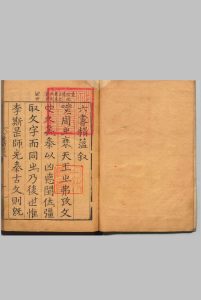 六书精蕴 ６卷 音释１卷 魏校（明）徐官 明嘉靖19年中华古籍网-专注古书收集中华古籍网