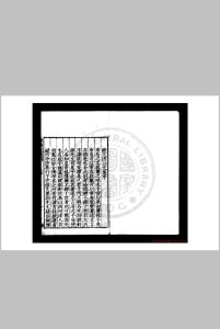 薛文清公全集 (明)薛瑄撰 (明)赵孔昭编 明嘉靖间(1522-1566)邢台赵氏校刊本中华古籍网-专注古书收集中华古籍网