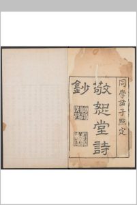 敬恕堂诗钞  九卷 查景璠撰 彭湘怀等点陟 清乾隆15 年中华古籍网-专注古书收集中华古籍网