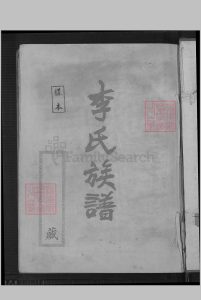 李氏族谱, 1750-1959中华古籍网-专注古书收集中华古籍网