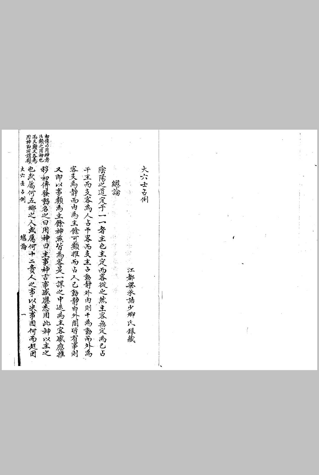 大六壬占例 清钞本-中华古籍网-专注古书收集中华古籍网-专注古书收集