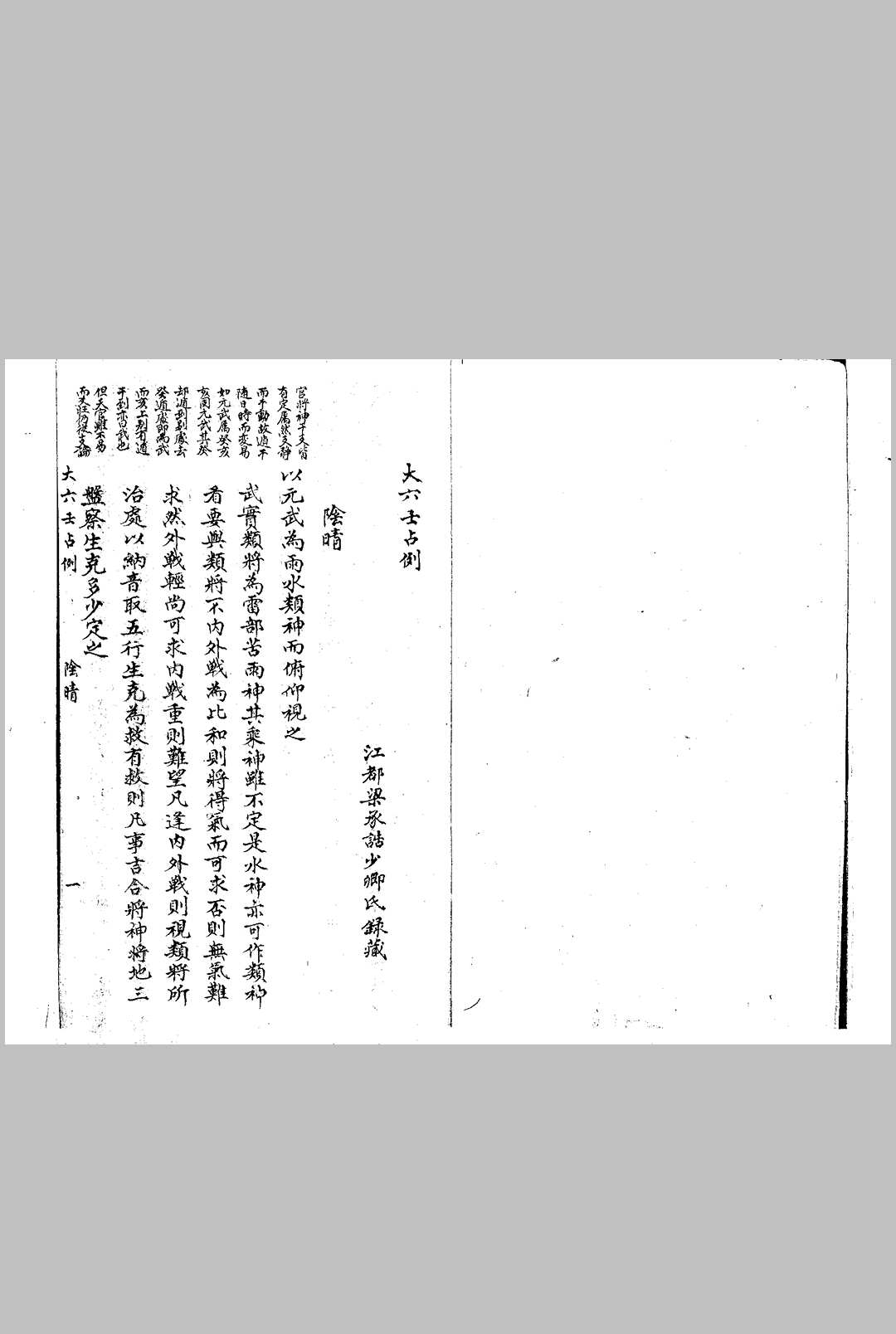 图片[2]-中华古籍网-专注古书收集大六壬占例 清钞本-中华古籍网-专注古书收集中华古籍网-专注古书收集