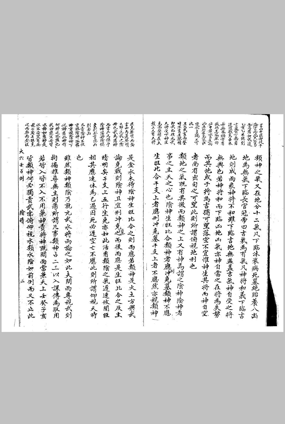 图片[5]-中华古籍网-专注古书收集大六壬占例 清钞本-中华古籍网-专注古书收集中华古籍网-专注古书收集