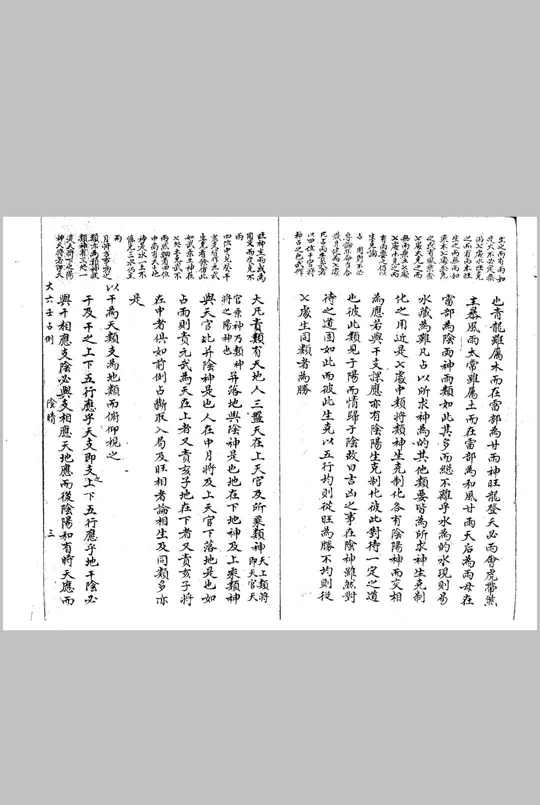图片[4]-中华古籍网-专注古书收集大六壬占例 清钞本-中华古籍网-专注古书收集中华古籍网-专注古书收集