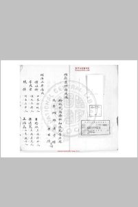 国朝历科馆选录 (清)沉廷芳编 钞本中华古籍网-专注古书收集中华古籍网
