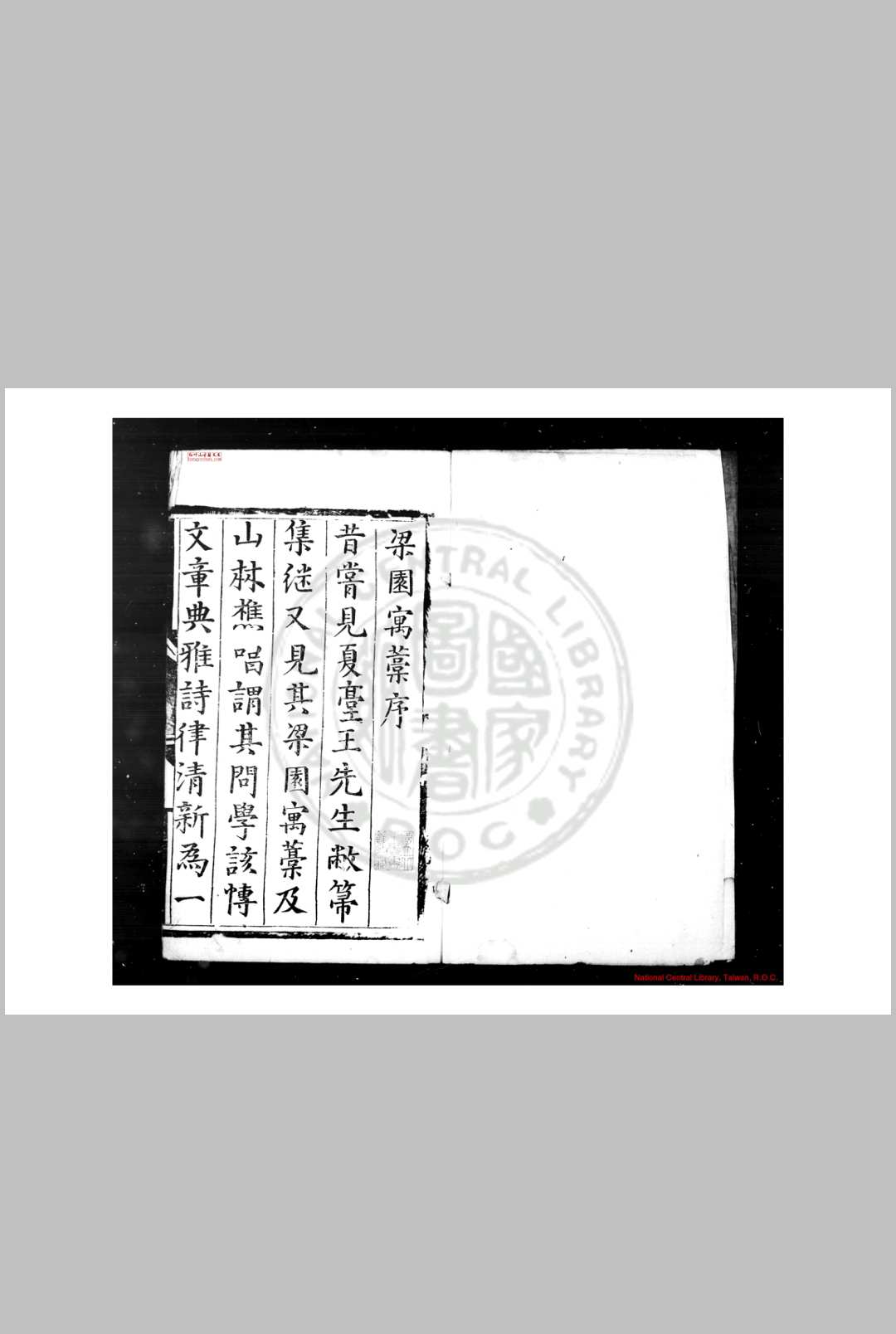 梁园寓稿诗集 (明)王翰撰 (明)王继善编 明正德丁丑(十二年, 1517)夏县尹高天锡刊本中华古籍网-专注古书收集中华古籍网