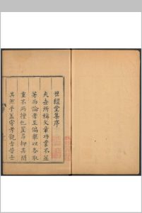 世经堂集 二十六卷 徐阶撰  徐璠等编. 明万历间徐氏刊.徐佺重修本, 清康熙20年中华古籍网-专注古书收集中华古籍网