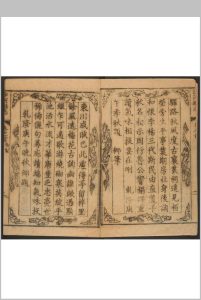 沙河县志  十卷, 卷首末各一卷 杜灝纂修. 清乾隆21年修, 22年刊 清乾隆24年补刊本中华古籍网-专注古书收集中华古籍网