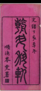 灵宝延生朝斗科仪中华古籍网-专注古书收集中华古籍网