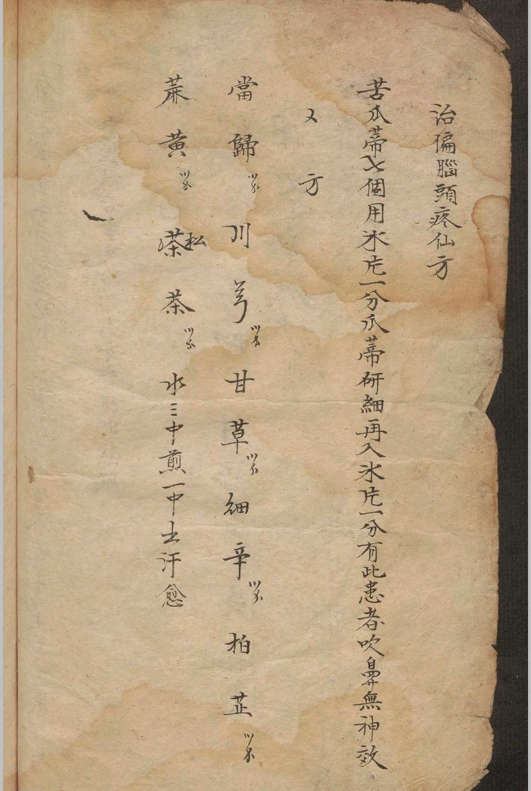 图片[4]-中华古籍网-专注古书收集董宝  简易良方    1910-中华古籍网-专注古书收集中华古籍网-专注古书收集