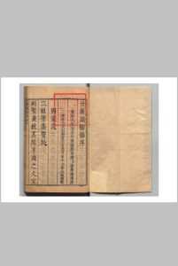 世庙识余录 26卷  徐学谟 明万历36年中华古籍网-专注古书收集中华古籍网