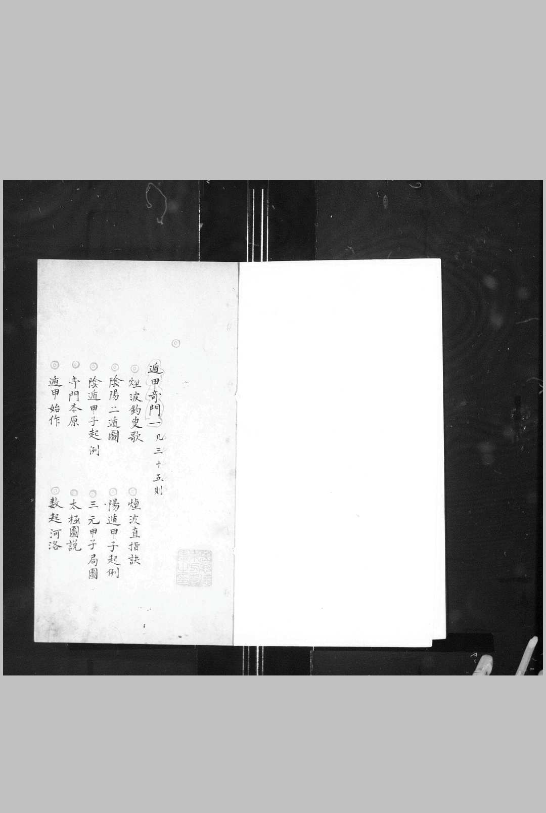 遁甲奇门 清钞本-中华古籍网-专注古书收集中华古籍网-专注古书收集