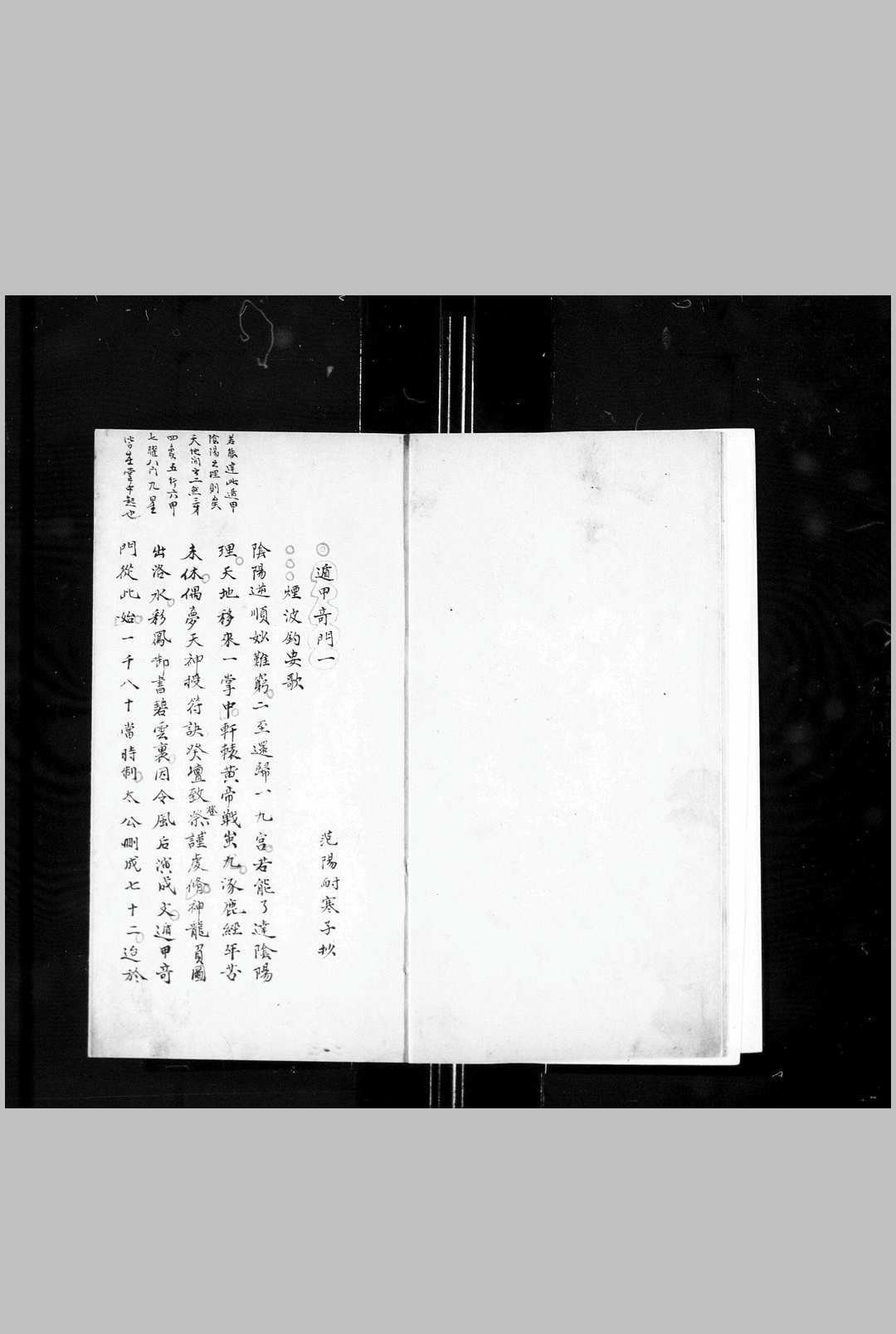 图片[3]-中华古籍网-专注古书收集遁甲奇门 清钞本-中华古籍网-专注古书收集中华古籍网-专注古书收集
