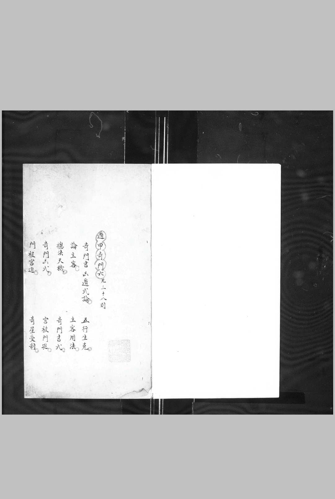 图片[17]-中华古籍网-专注古书收集遁甲奇门 清钞本-中华古籍网-专注古书收集中华古籍网-专注古书收集