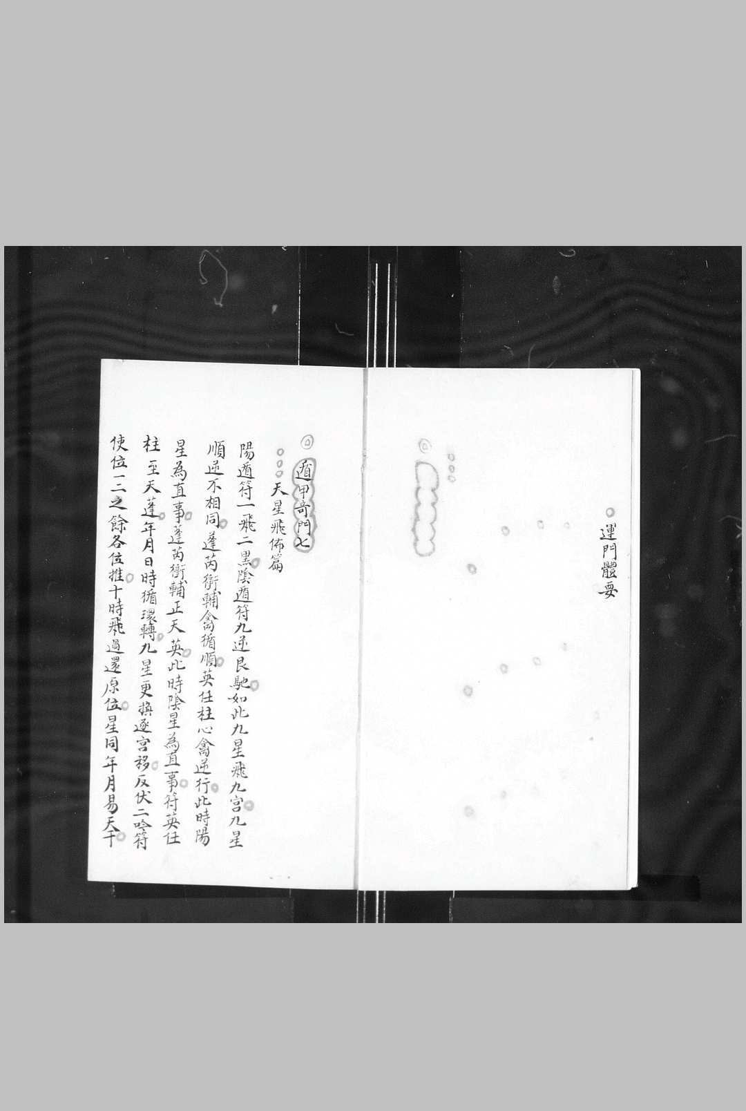 图片[6]-中华古籍网-专注古书收集遁甲奇门 清钞本-中华古籍网-专注古书收集中华古籍网-专注古书收集