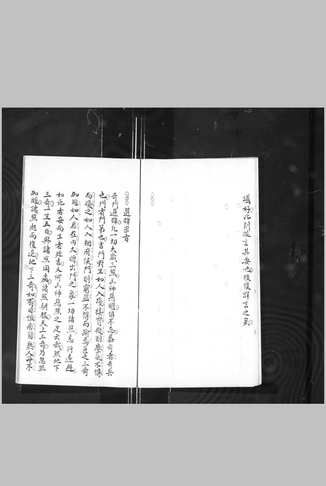 图片[11]-中华古籍网-专注古书收集遁甲奇门 清钞本-中华古籍网-专注古书收集中华古籍网-专注古书收集